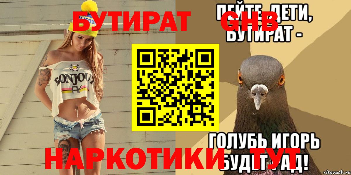 БУТИРАТ  Вход с VPN  Саратов  Бутират 1.4BDO 