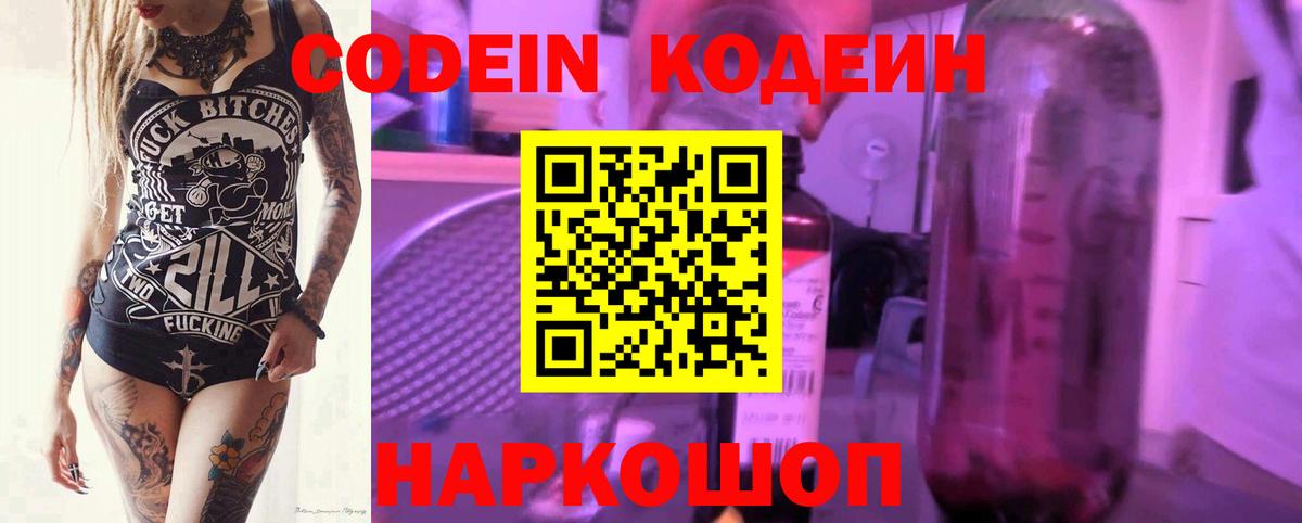 Кодеиновый сироп Lean напиток Lean (лин) Саратов