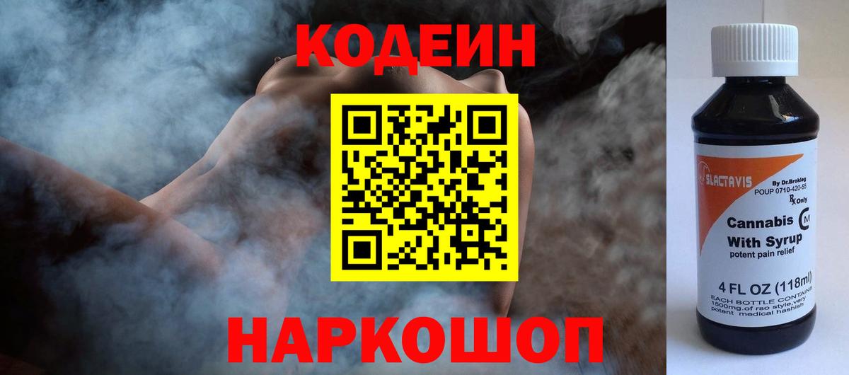 Кодеиновый сироп Lean Purple Drank  Кодеиновый сироп Lean Purple Drank  Саратов  Вход с VPN 
