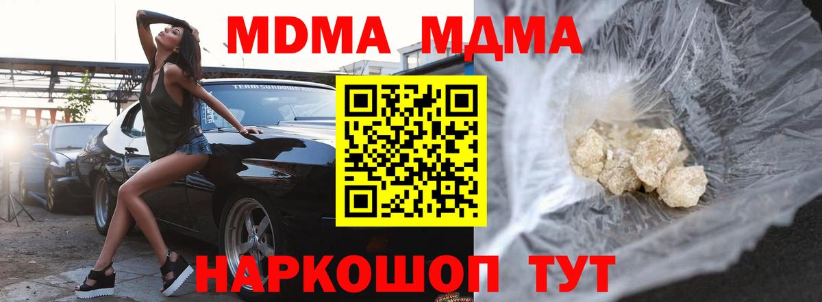 МДМА Molly  МДМА молли  Вход с VPN  Саратов 